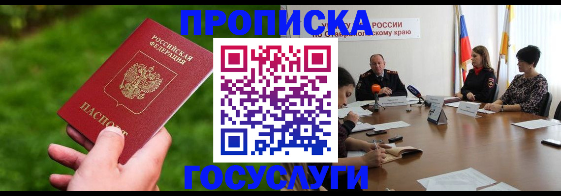 прописка для военкомата в Первомайске