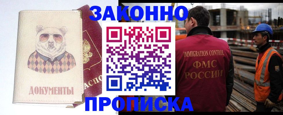 где прописаться в Первомайске