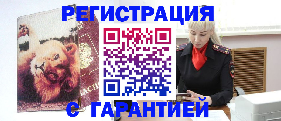 прописка от собственника в Первомайске