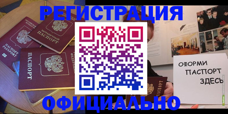 прописка паспорт в Первомайске