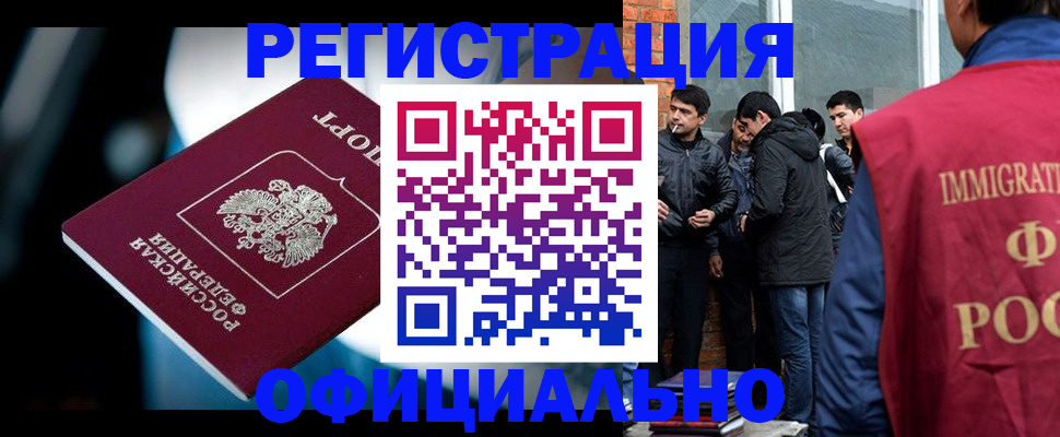 временная прописка в Первомайске