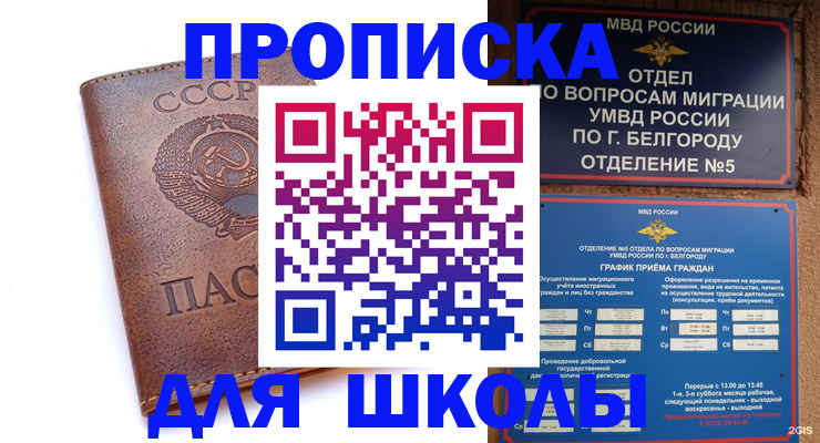 прописка для кредита в Первомайске