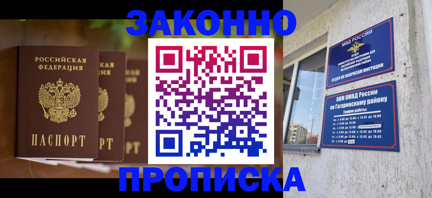 временная регистрация для школы в Первомайске