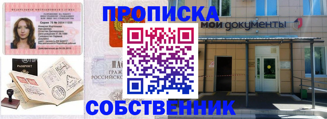 временная регистрация для школы в Первомайске
