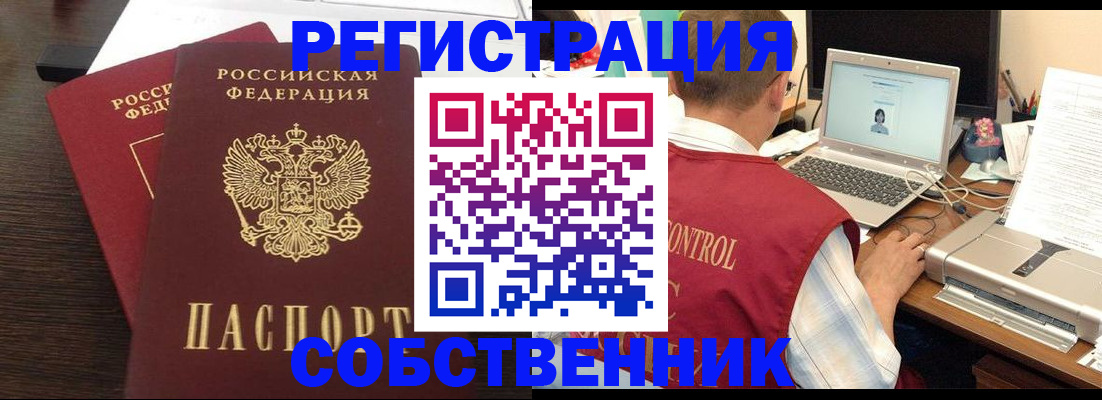 временная прописка в Первомайске